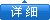 查看詳細(xì)聯(lián)系方式